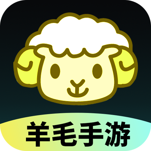 欢乐薅羊毛游戏安