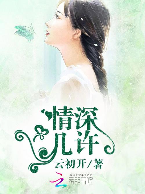 情深小说免费阅读