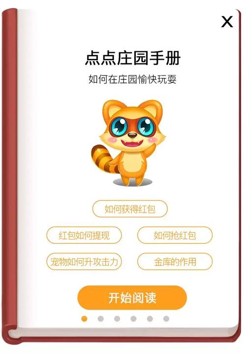 点点庄园游戏红包