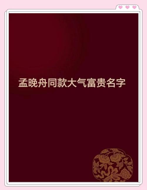 富贵取名