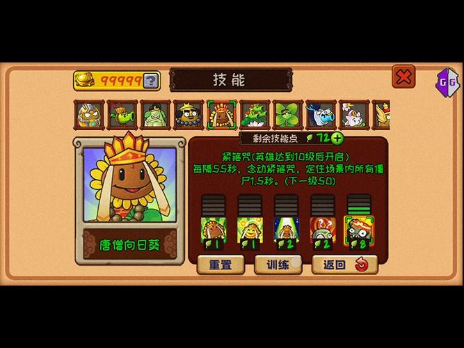 植物大战僵尸2GG修改器