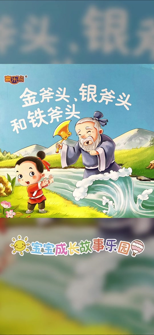 抖音金斧头和银斧