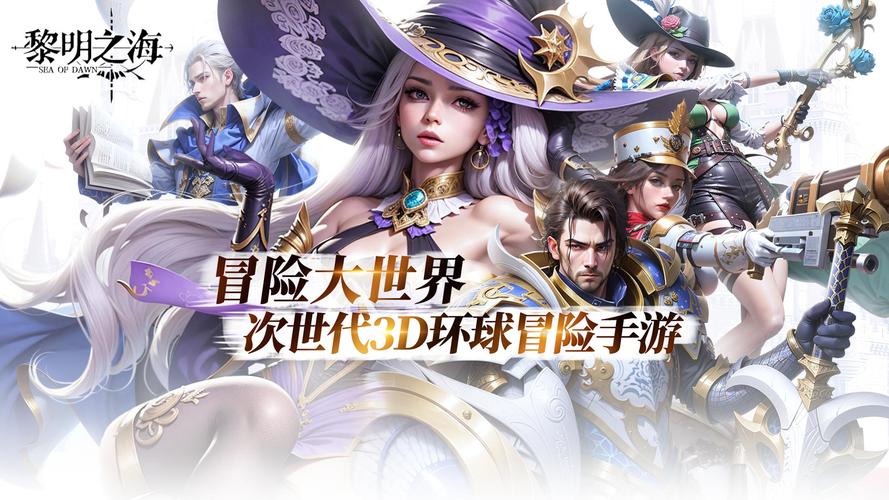 黎明之海手游