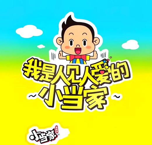 合成小当家