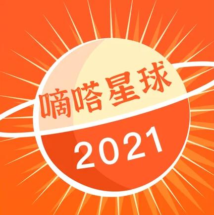 嘀嗒星球官网正版