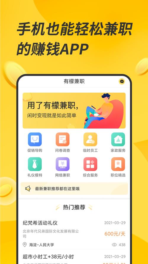 兼职直聘