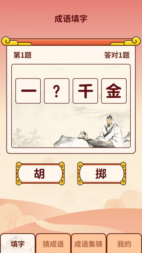 成语小虎队赚钱版
