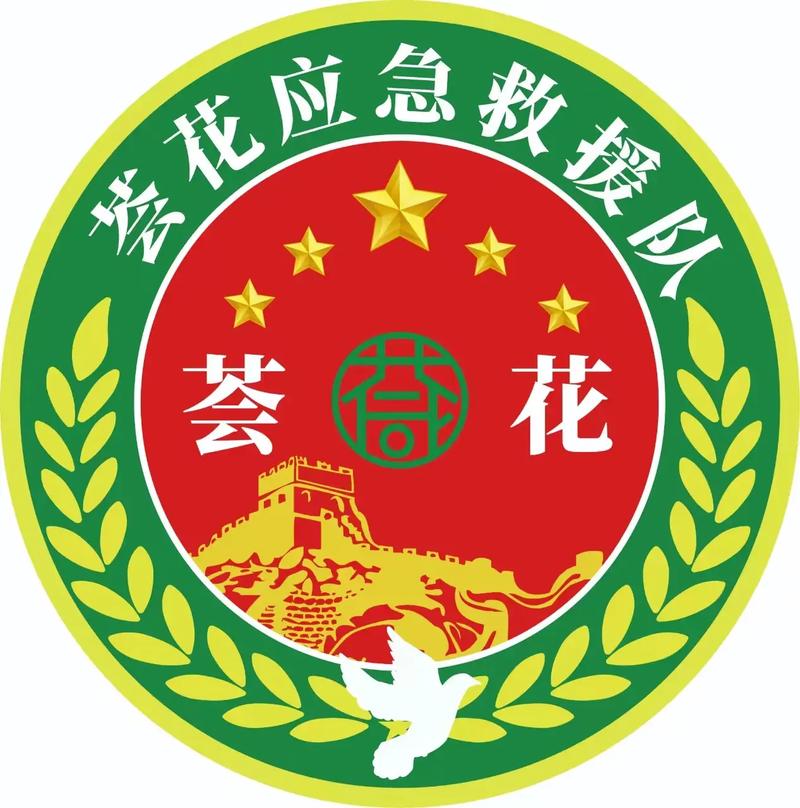 应急花