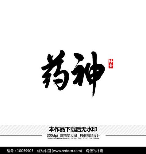 药神铺子截图
