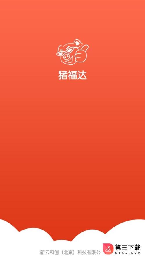 猪福达养殖户端