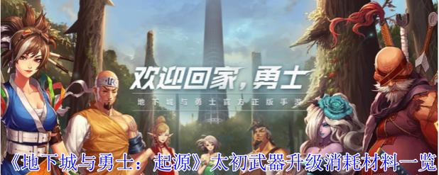 太初起源升级领红