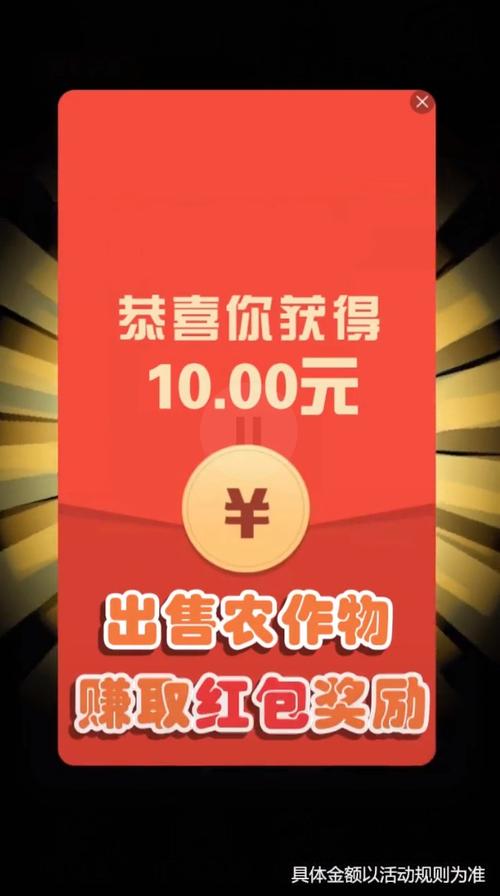 欢乐小农民红包版福利