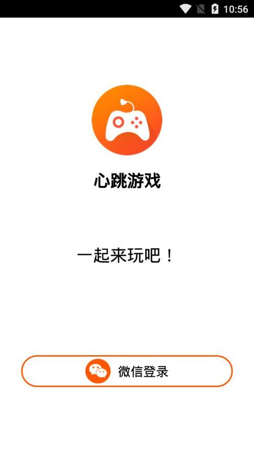 心跳游戏手机版游