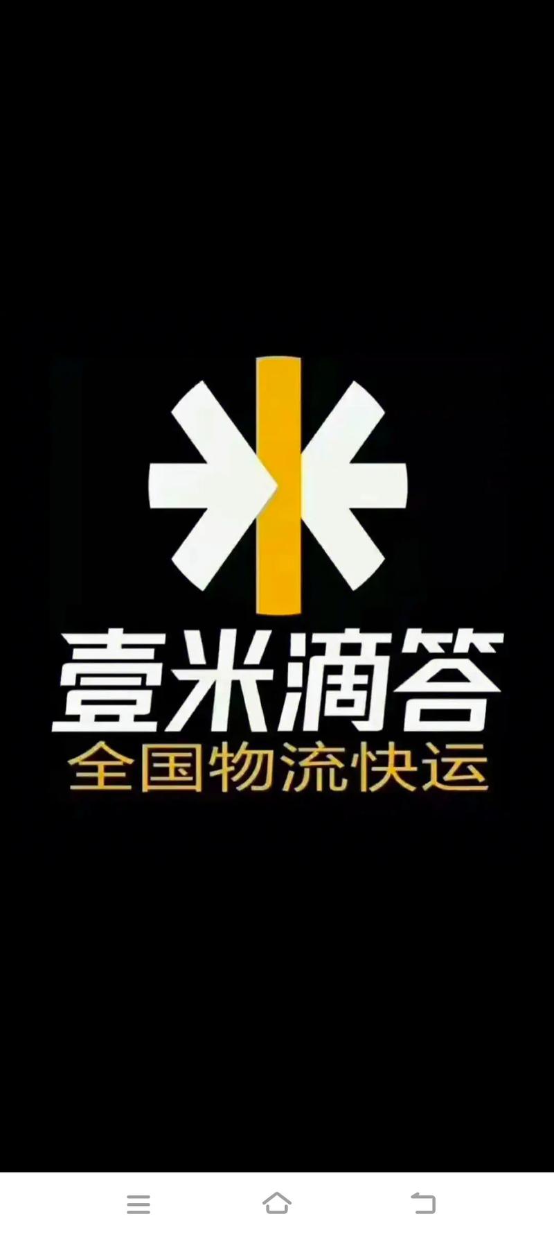 一米配送