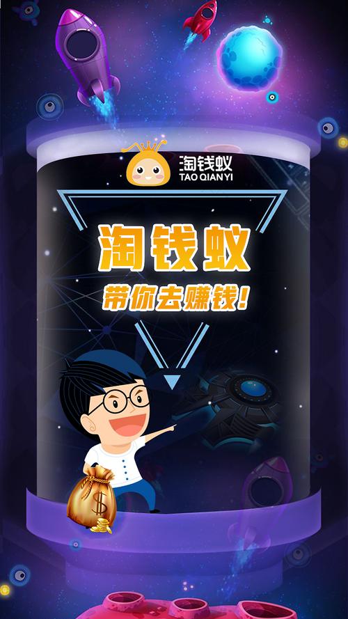 淘钱蚁手机版