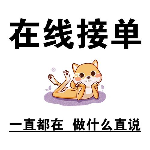 二货任务平台接单