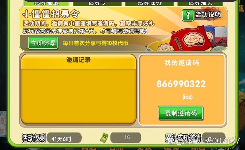 游戏葩邀请码