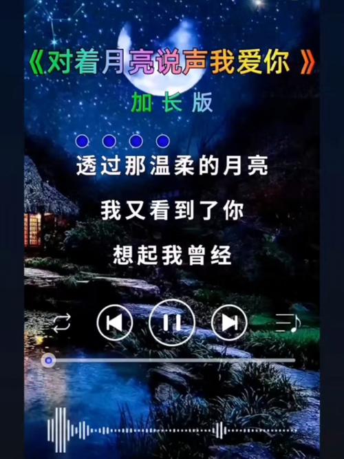 对着月亮唱首歌红包版