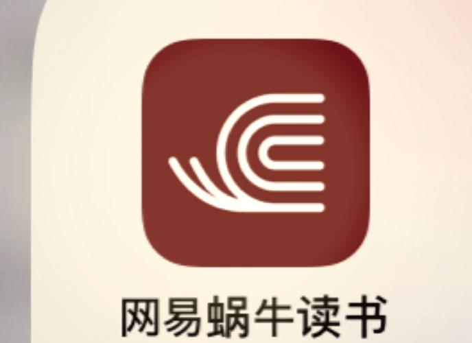 网易蜗牛读书免费