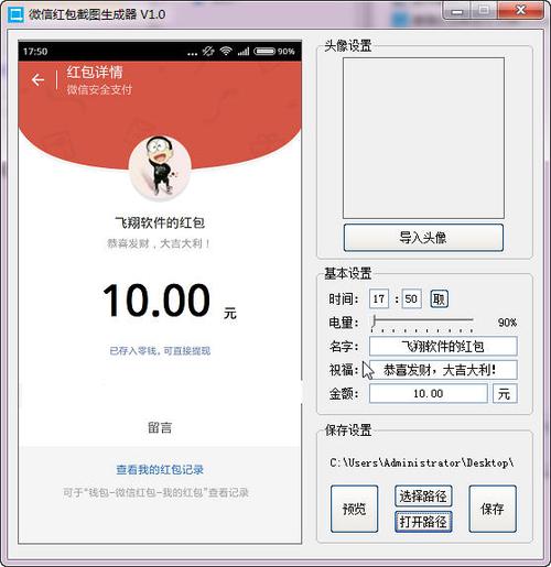 微信收红包图片截图生成器官方app下载