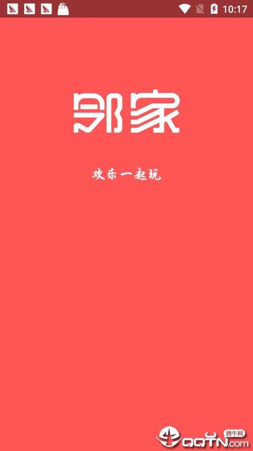 邻家社交红包官网
