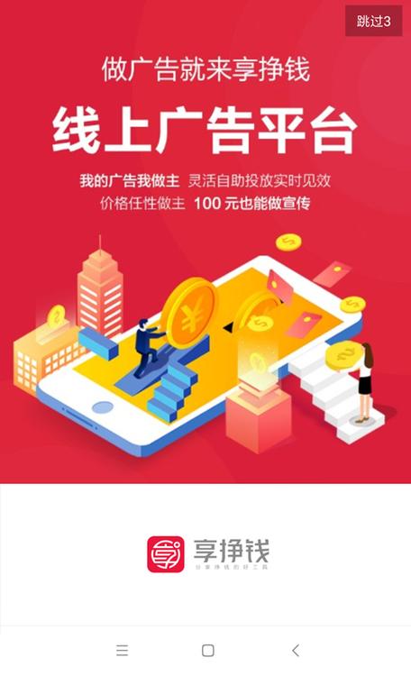 享赚钱app手机版