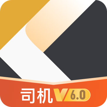 晋能物流司机端安