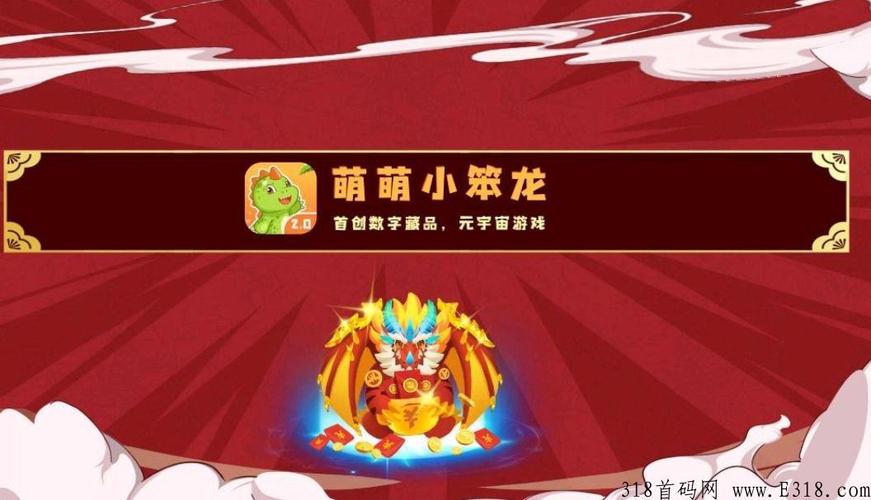 萌萌小笨龙2.0官网最新版