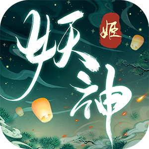 妖神姬红包版手游
