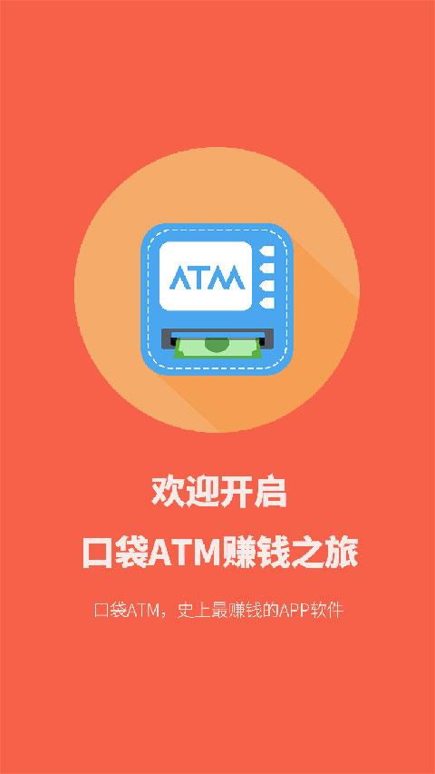 口袋ATM中国第