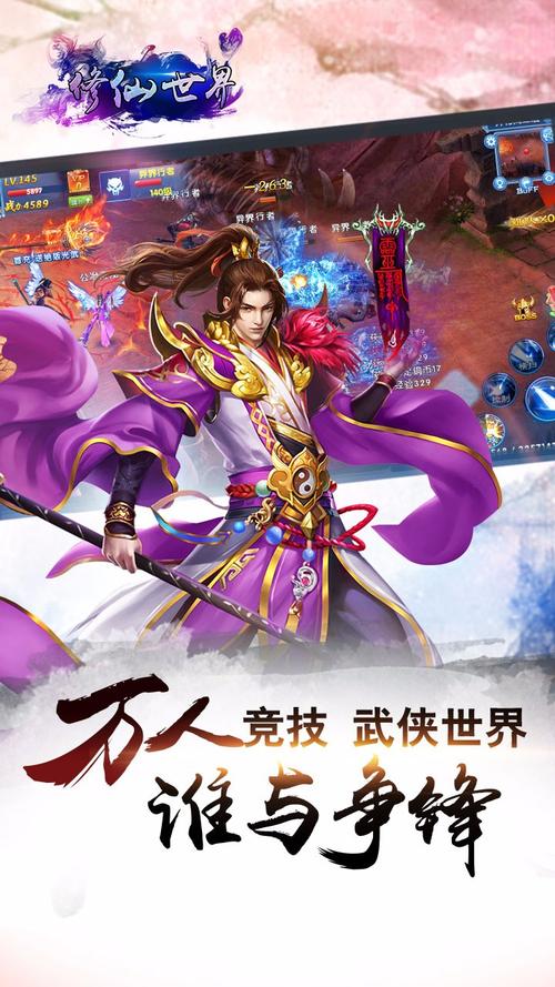 修仙世界分红版