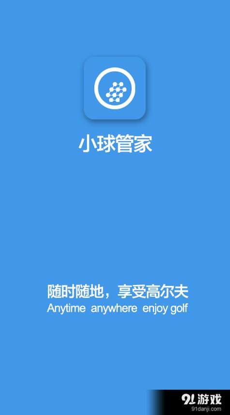小球管家手机版