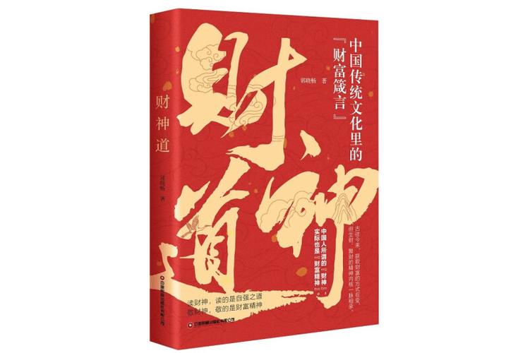 财神道官方版