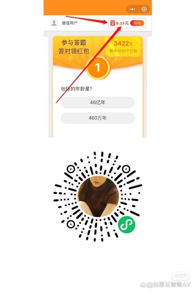 闲游侠答题领红包