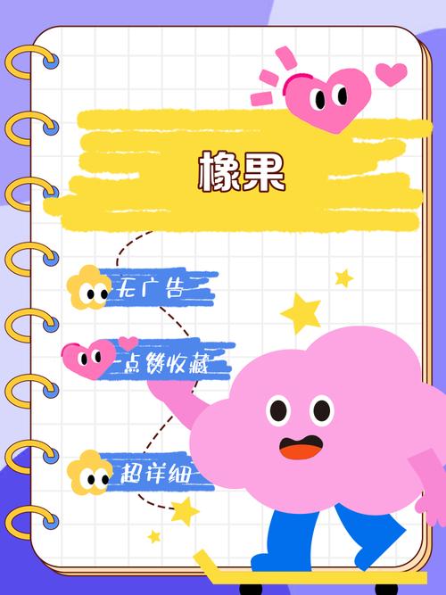 橡果试玩安卓版