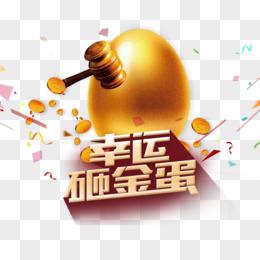 幸运砸金蛋做任务