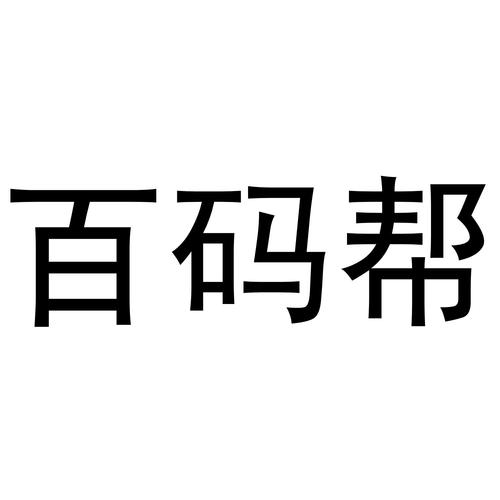 码帮合伙人