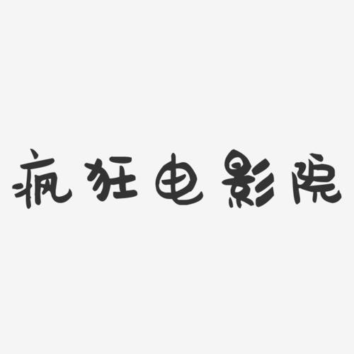 疯狂电影院2赚钱版游戏截图