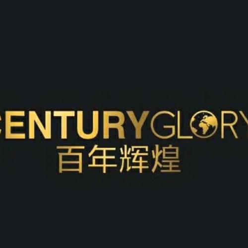 百年科技无限百年
