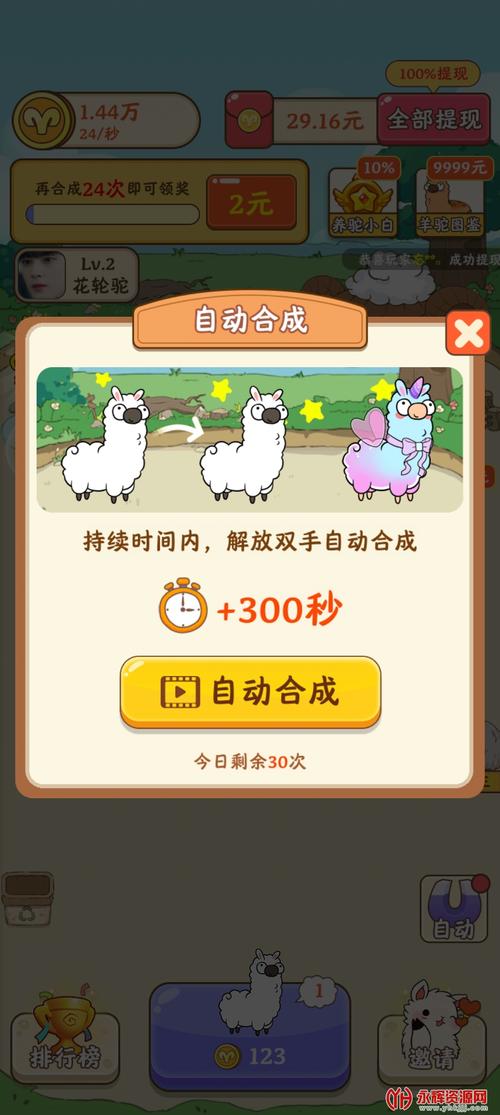 我是农场主合成羊驼游戏红包版