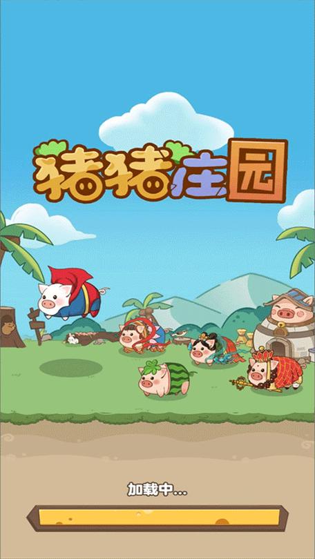 猪猪庄园app安卓版