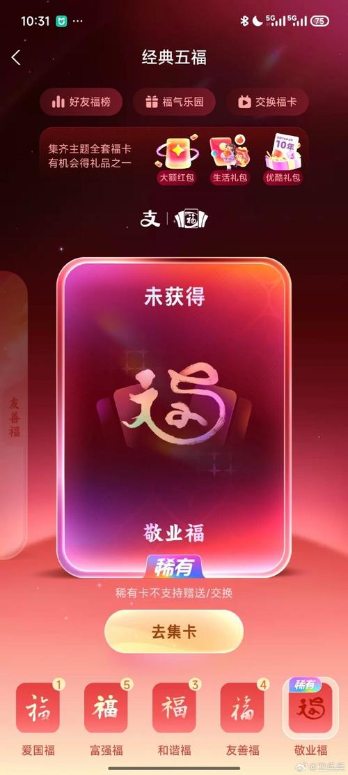 支付宝敬业福刷福