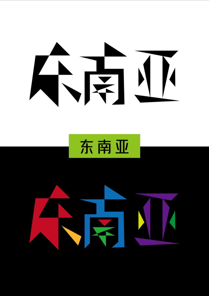 东南亚