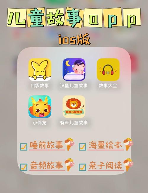 趣故事app
