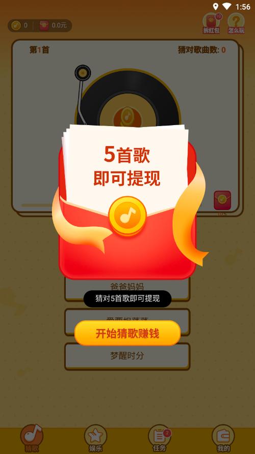 点点唱歌红包提现