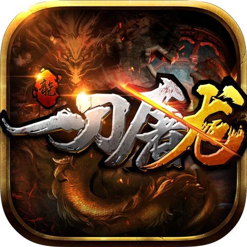 一刀屠龙元宝赚钱