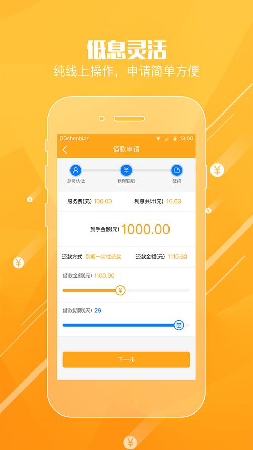 一秒借钱手机软件