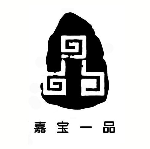 嘉品拍卖