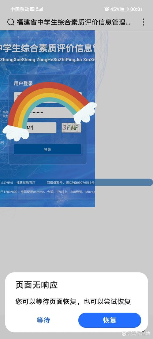 2021福建省普通高中学生综合素质评价信息管理系统平台app登录入口