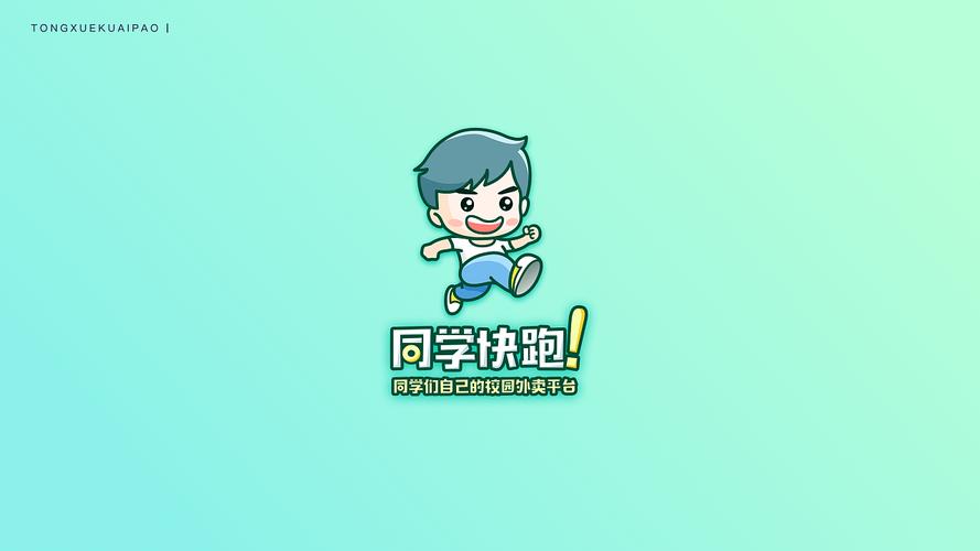 同学快跑手机版